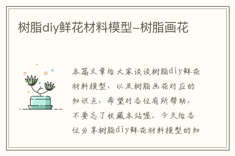 树脂diy鲜花材料模型-树脂画花