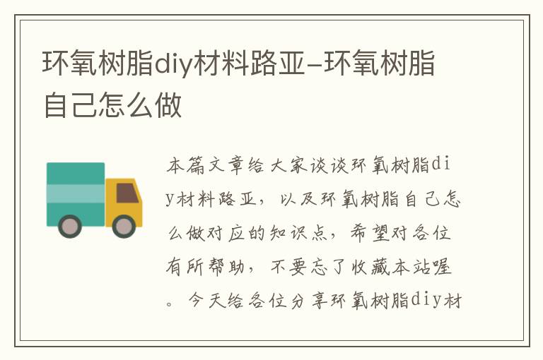 环氧树脂diy材料路亚-环氧树脂自己怎么做