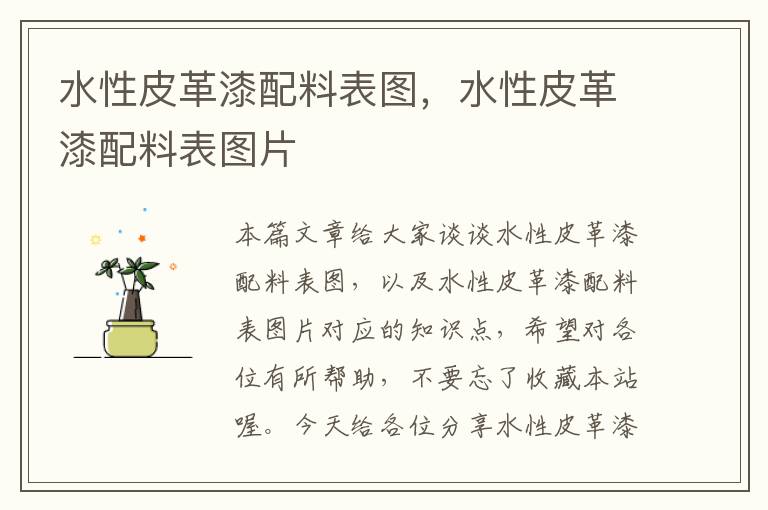 水性皮革漆配料表图，水性皮革漆配料表图片