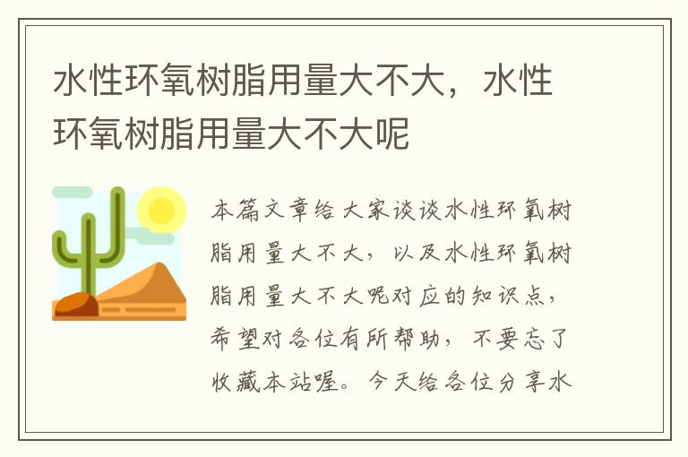 水性环氧树脂用量大不大，水性环氧树脂用量大不大呢